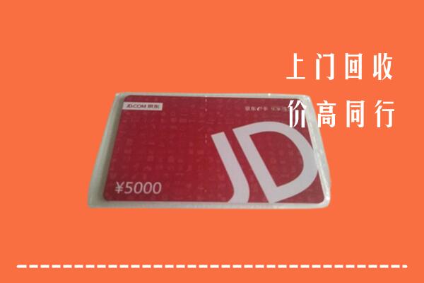 颍上县回收京东卡