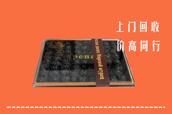 收购行情：颍上县回收礼盒海参